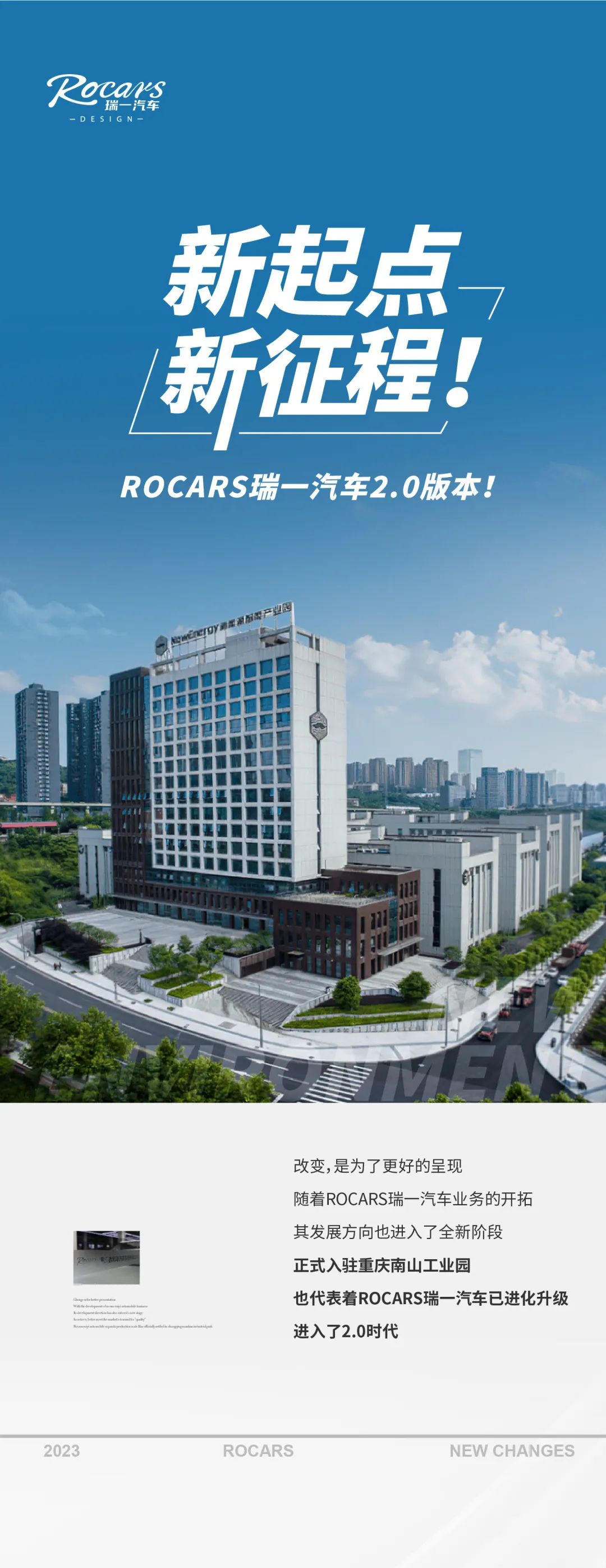 ROCARS瑞一汽车